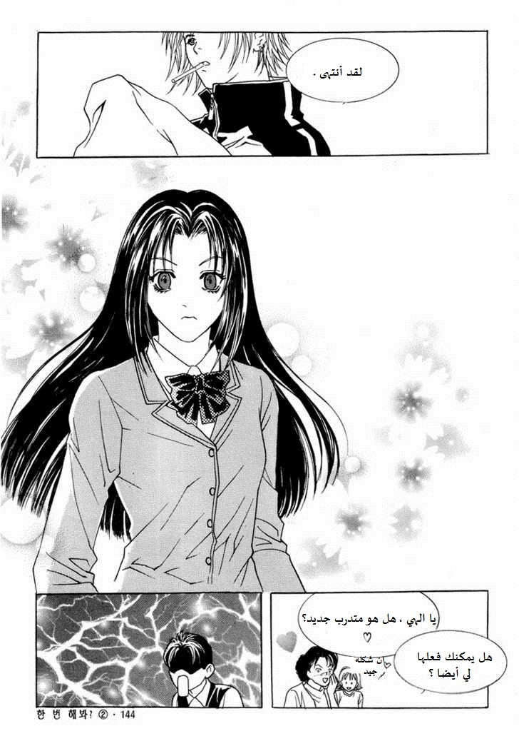 Do You Want To Try?: Chapter 6 - Page 24