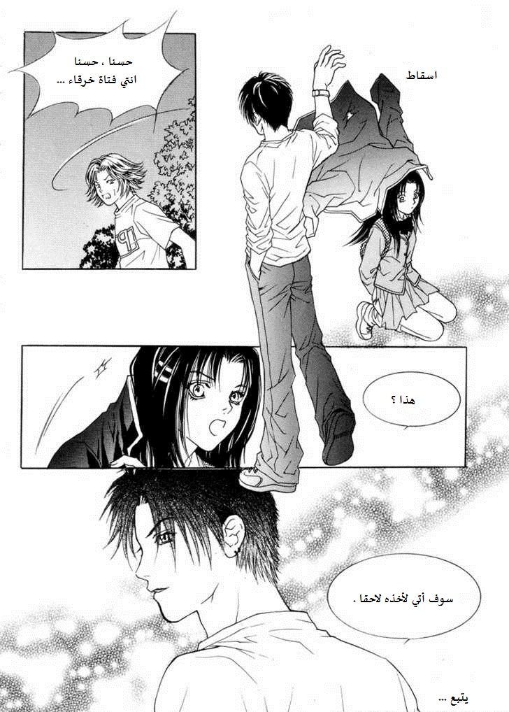 Do You Want To Try?: Chapter 6 - Page 39