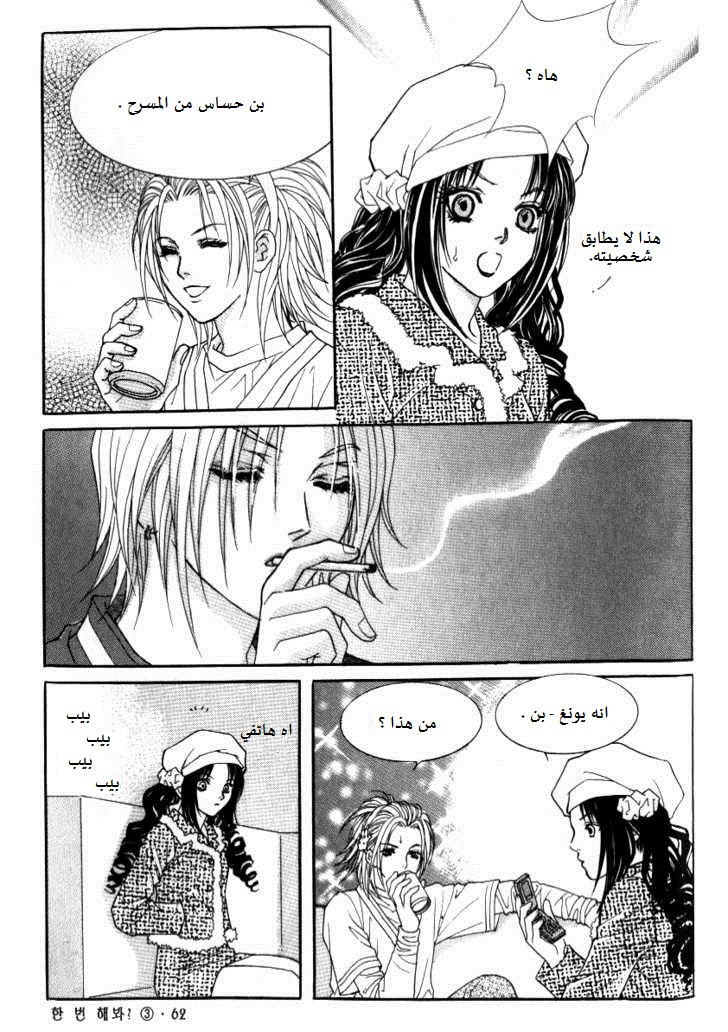Do You Want To Try?: Chapter 8 - Page 26