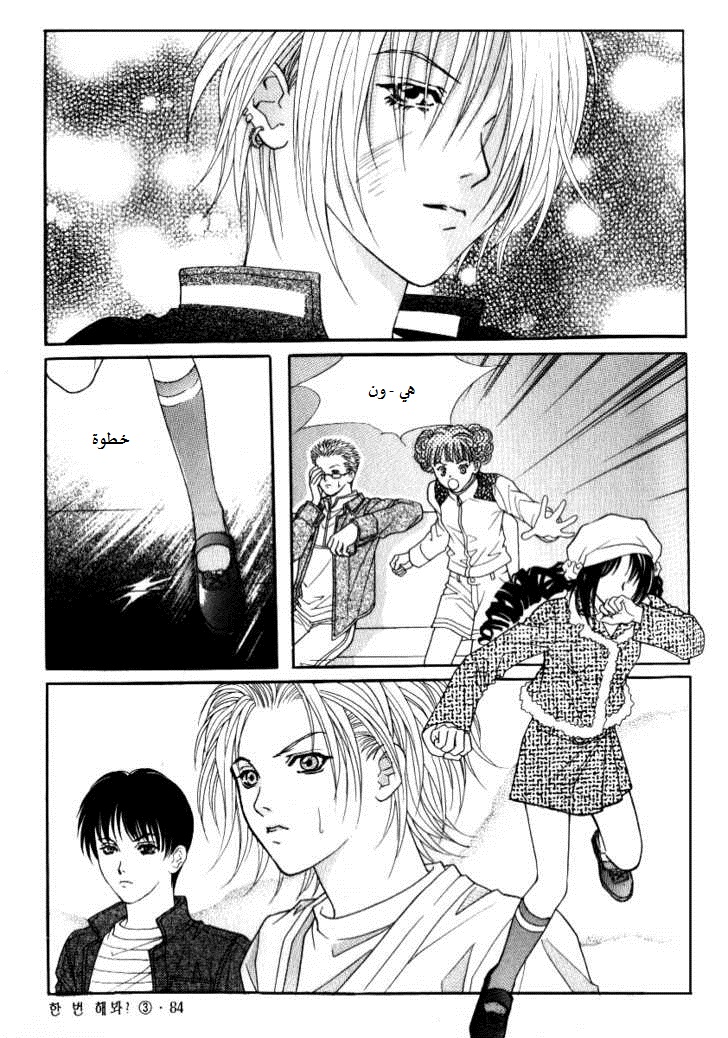 Do You Want To Try?: Chapter 8 - Page 47