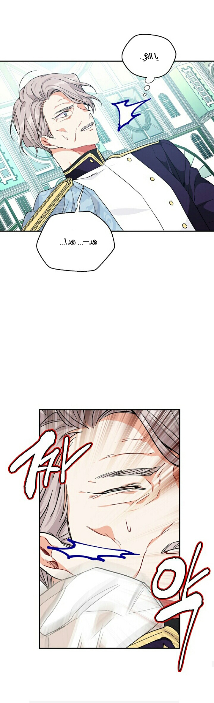 Doctor Elise: Chapter 114 - Page 24