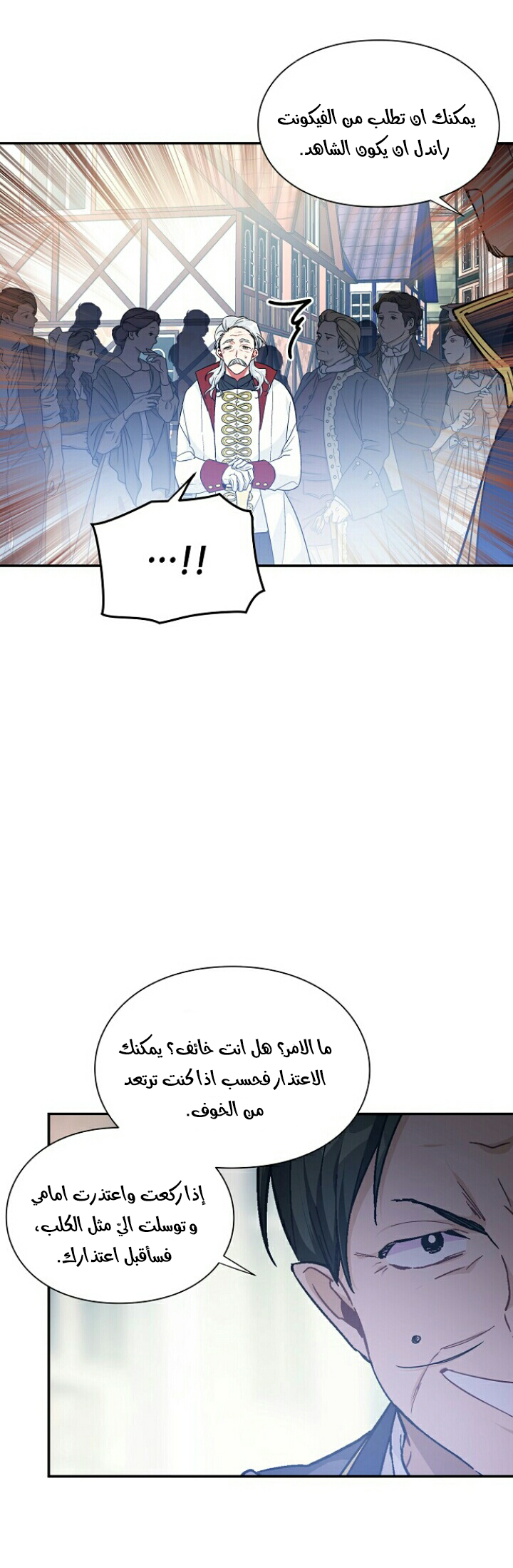Doctor Elise: Chapter 114 - Page 26