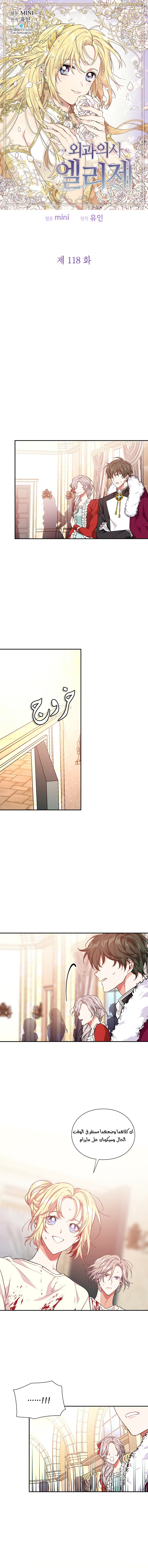 Doctor Elise: Chapter 118 - Page 2