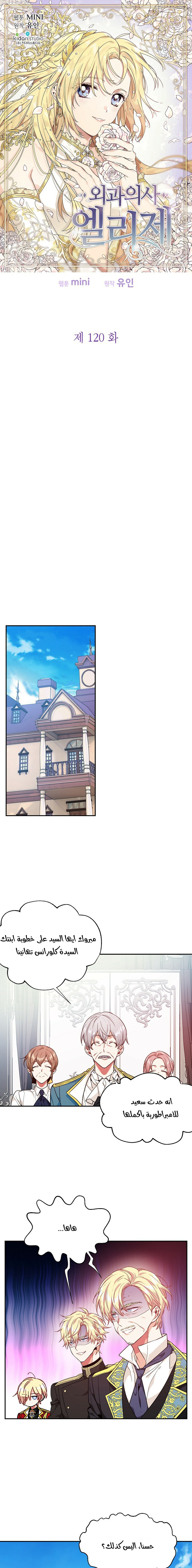 Doctor Elise: Chapter 120 - Page 2
