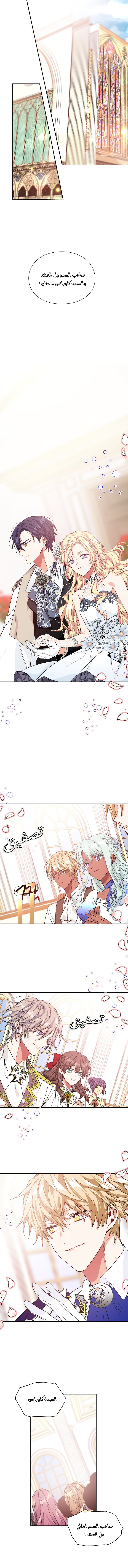 Doctor Elise: Chapter 121 - Page 3