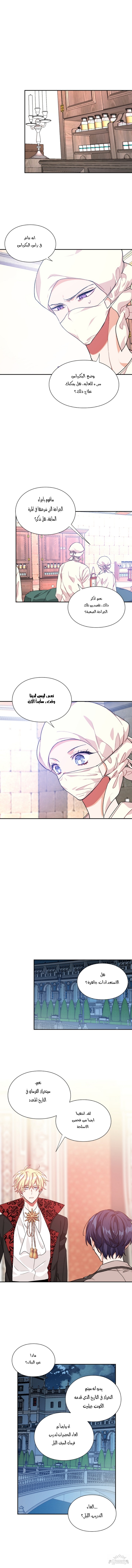 Doctor Elise: Chapter 135 - Page 6