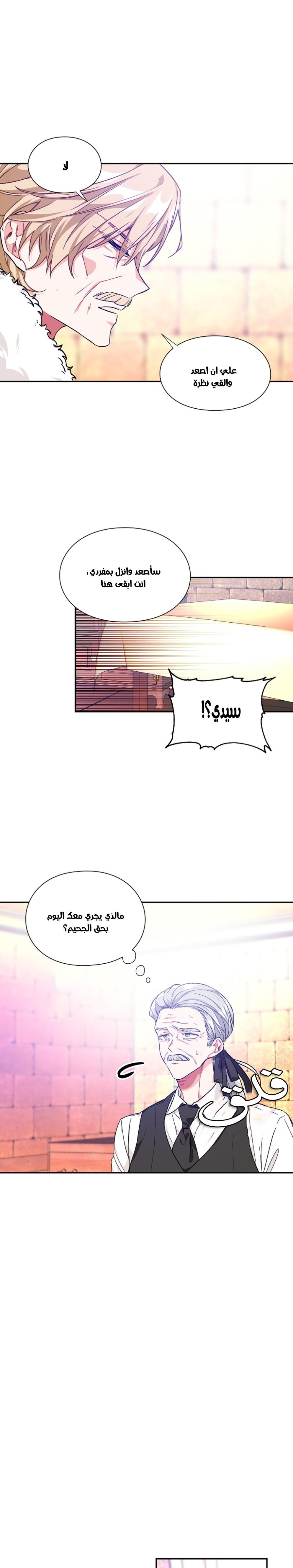 Doctor Elise: Chapter 137 - Page 7
