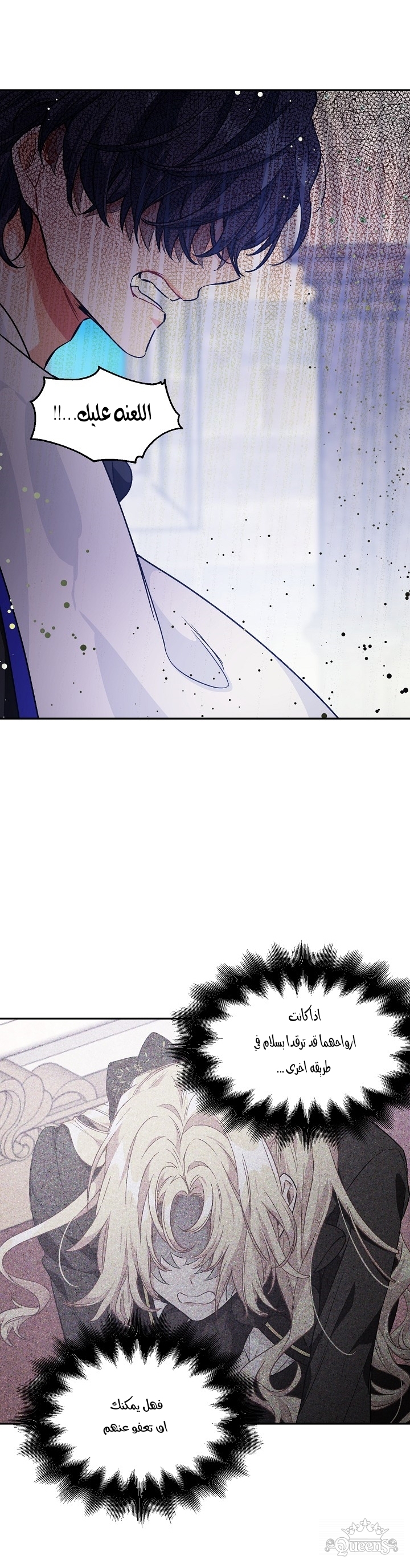 Doctor Elise: Chapter 138 - Page 16