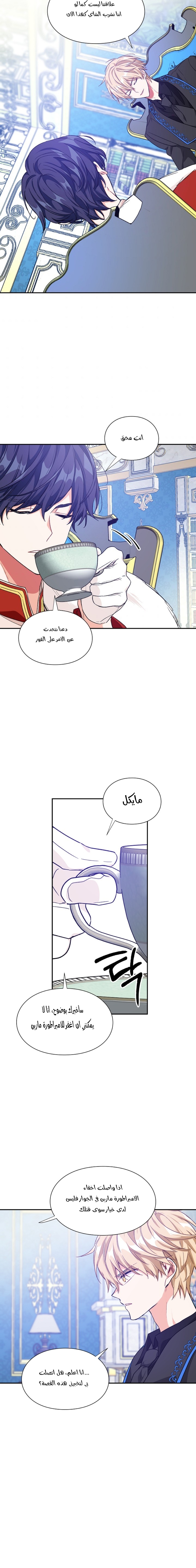 Doctor Elise: Chapter 139 - Page 7