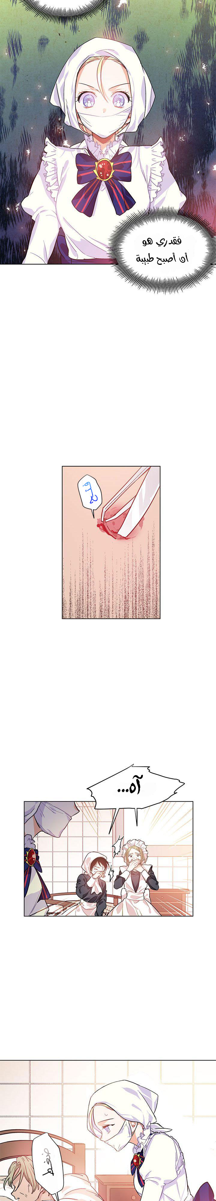 Doctor Elise: Chapter 14 - Page 3