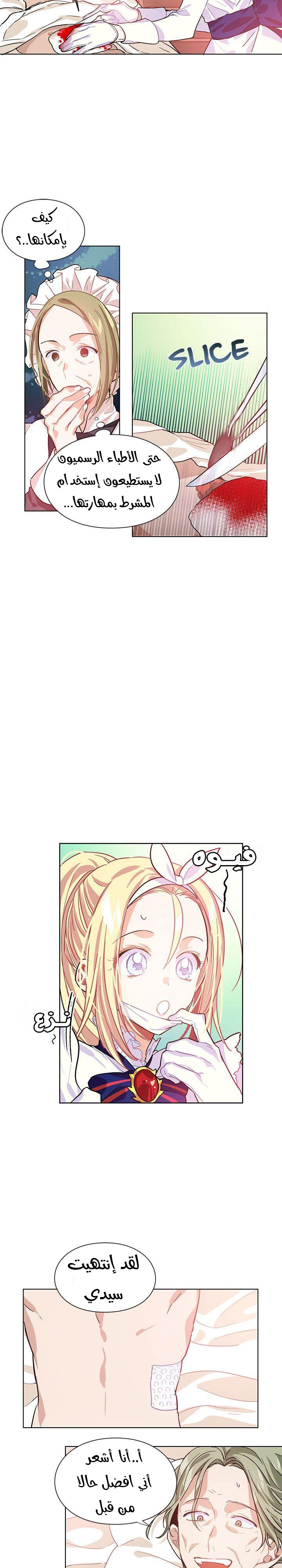 Doctor Elise: Chapter 14 - Page 4