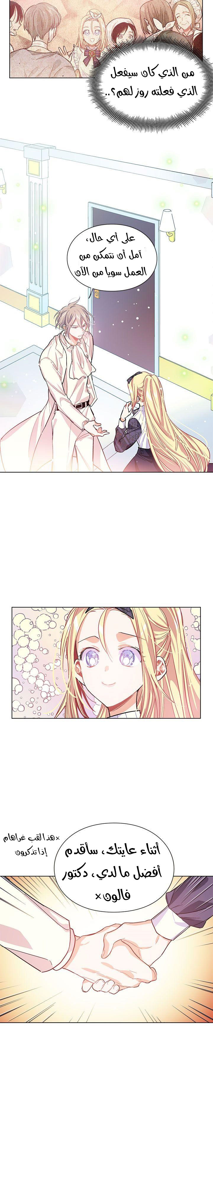 Doctor Elise: Chapter 16 - Page 7