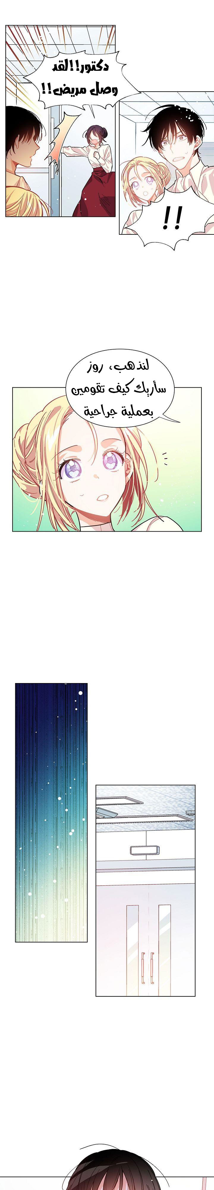 Doctor Elise: Chapter 17 - Page 6