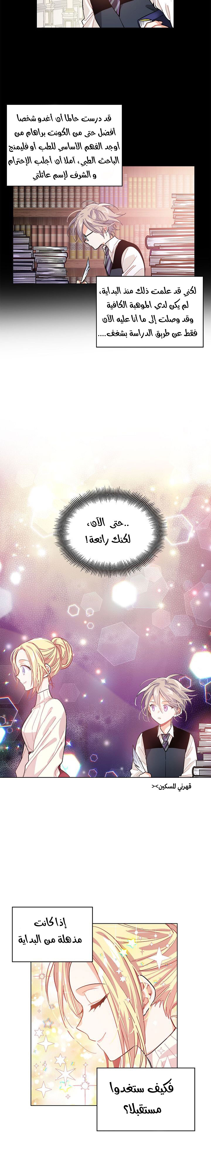 Doctor Elise: Chapter 18 - Page 7