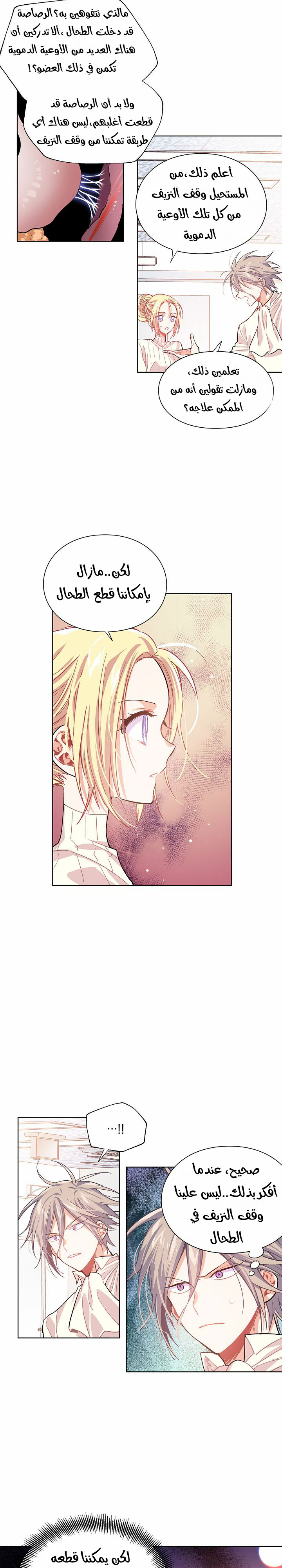 Doctor Elise: Chapter 21 - Page 3