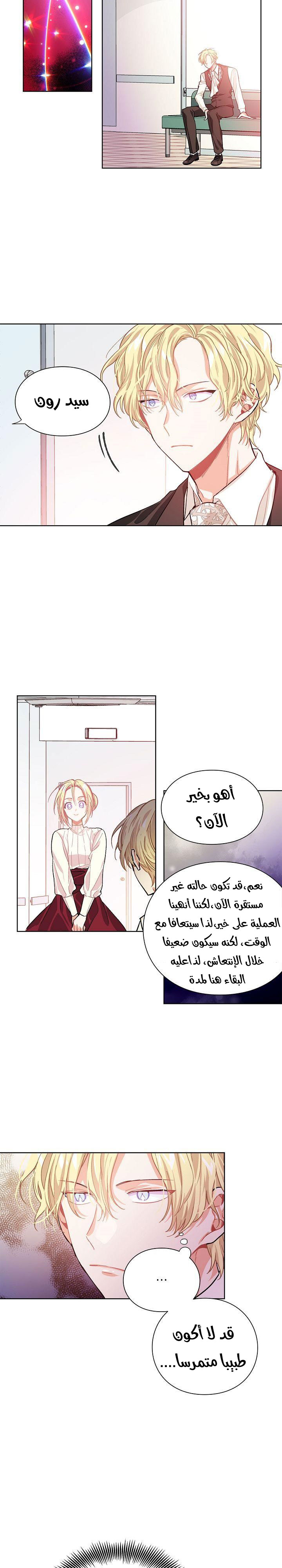 Doctor Elise: Chapter 22 - Page 6