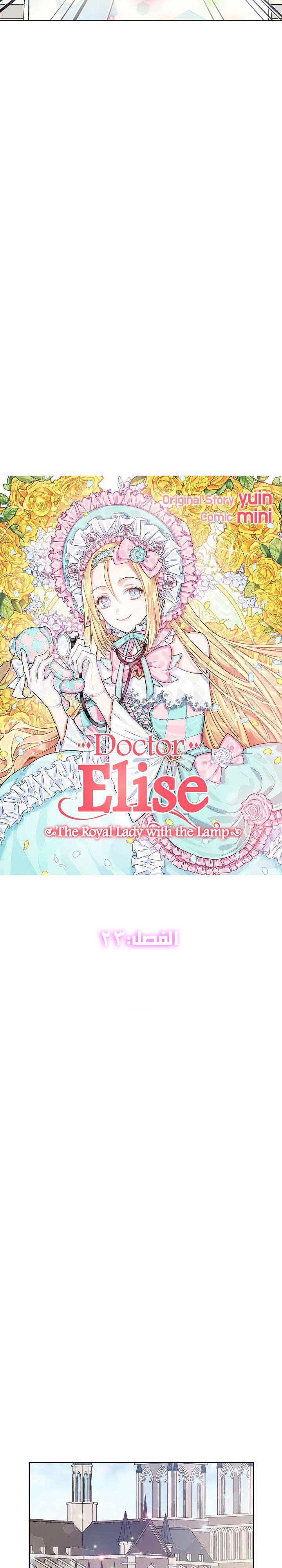 Doctor Elise: Chapter 23 - Page 2