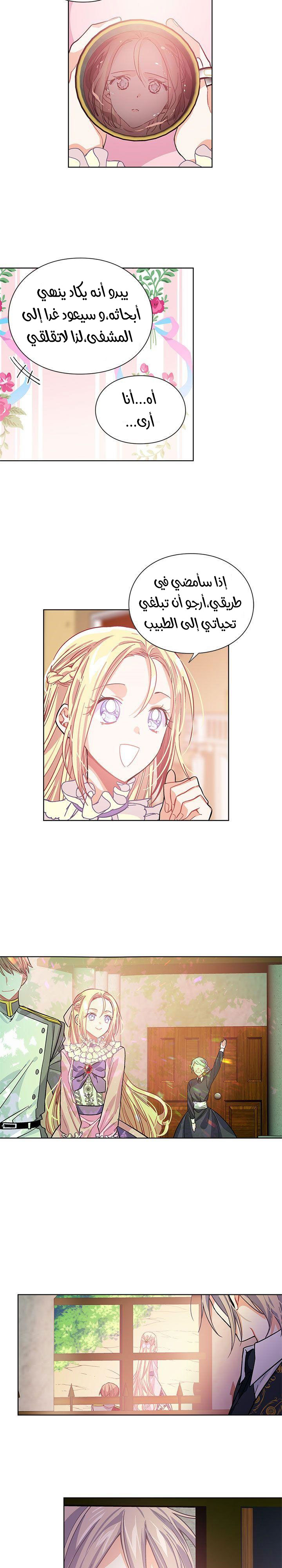 Doctor Elise: Chapter 24 - Page 8