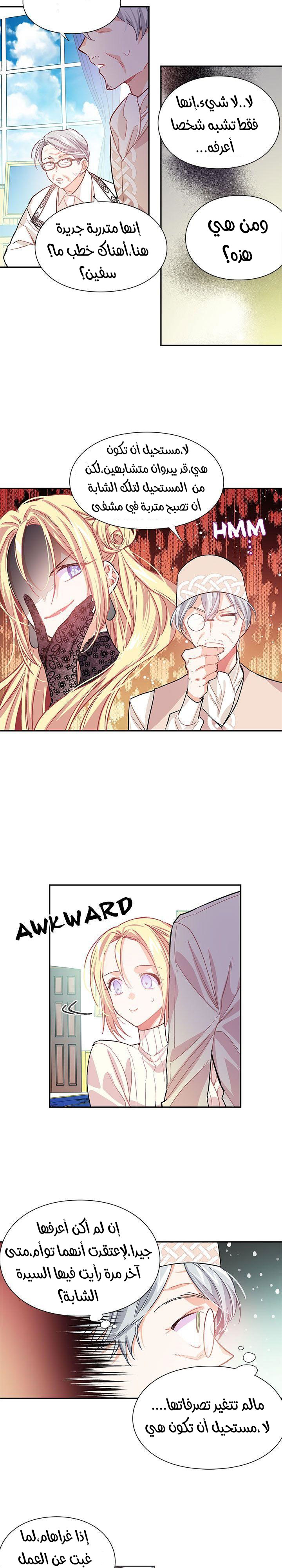 Doctor Elise: Chapter 24 - Page 12