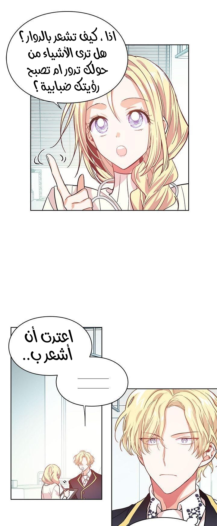 Doctor Elise: Chapter 27 - Page 13