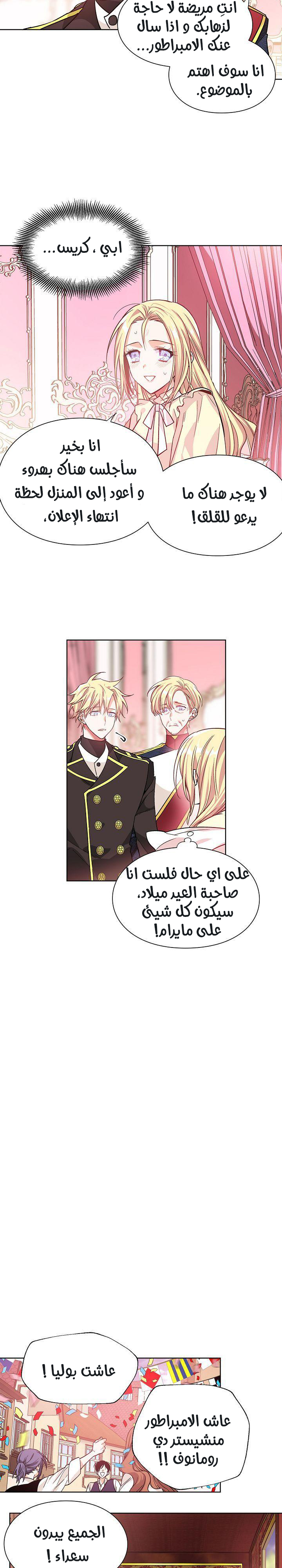 Doctor Elise: Chapter 30 - Page 7