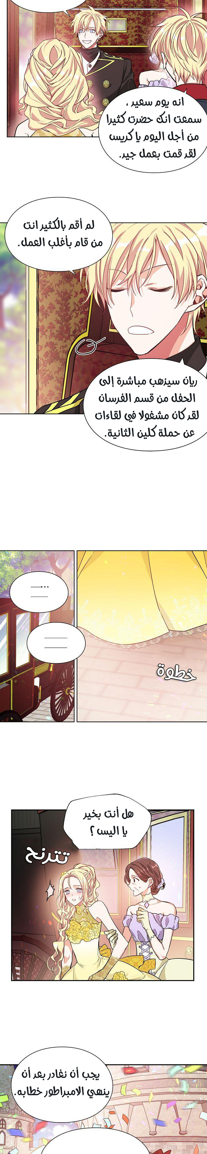 Doctor Elise: Chapter 30 - Page 8