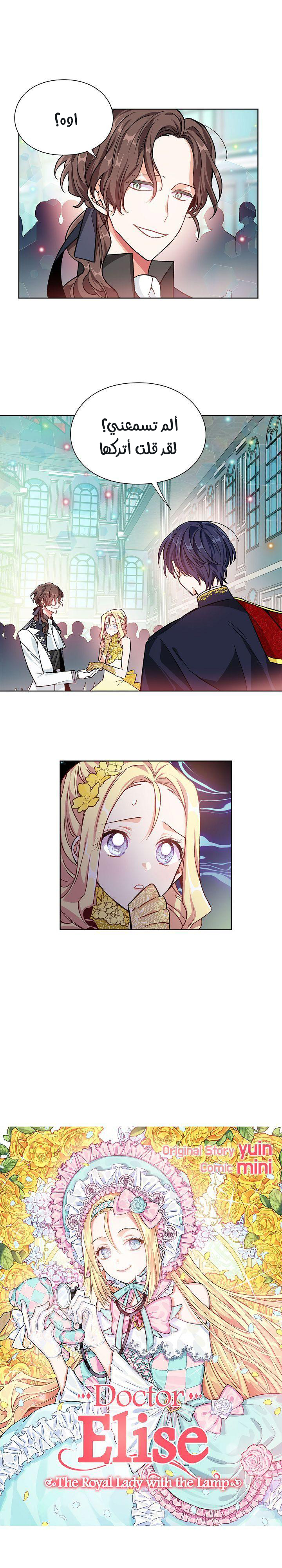 Doctor Elise: Chapter 32 - Page 2