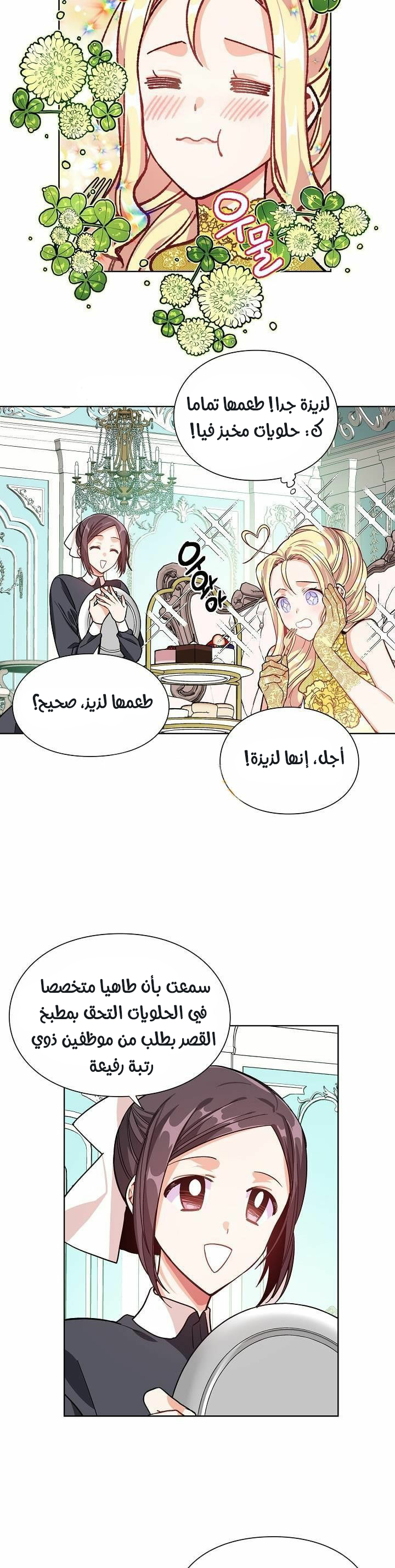 Doctor Elise: Chapter 33 - Page 8