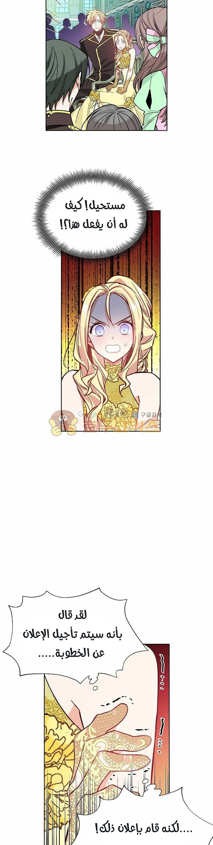 Doctor Elise: Chapter 33 - Page 21