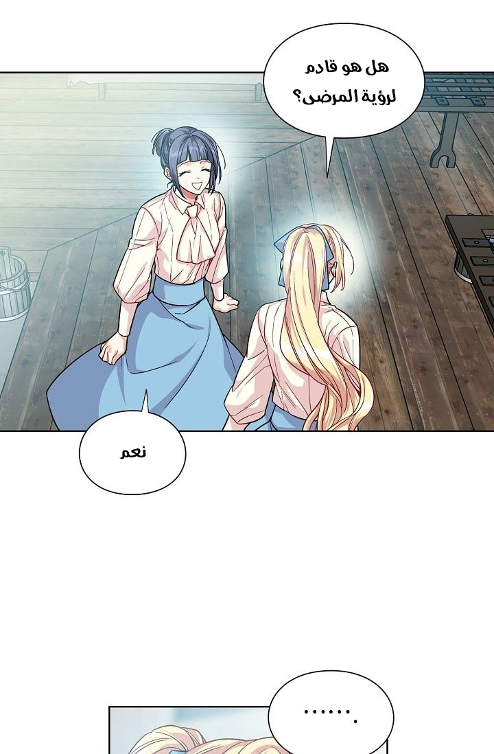 Doctor Elise: Chapter 69 - Page 20