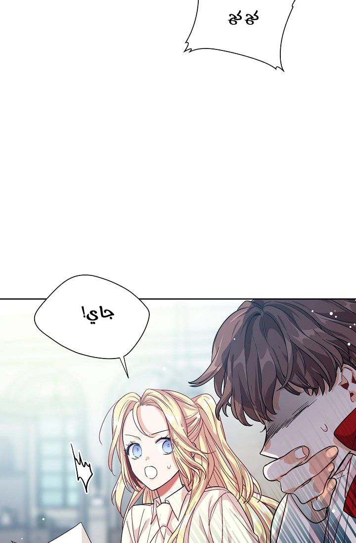 Doctor Elise: Chapter 70 - Page 6