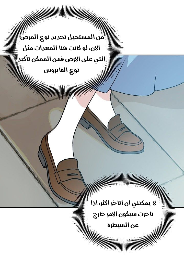 Doctor Elise: Chapter 70 - Page 39