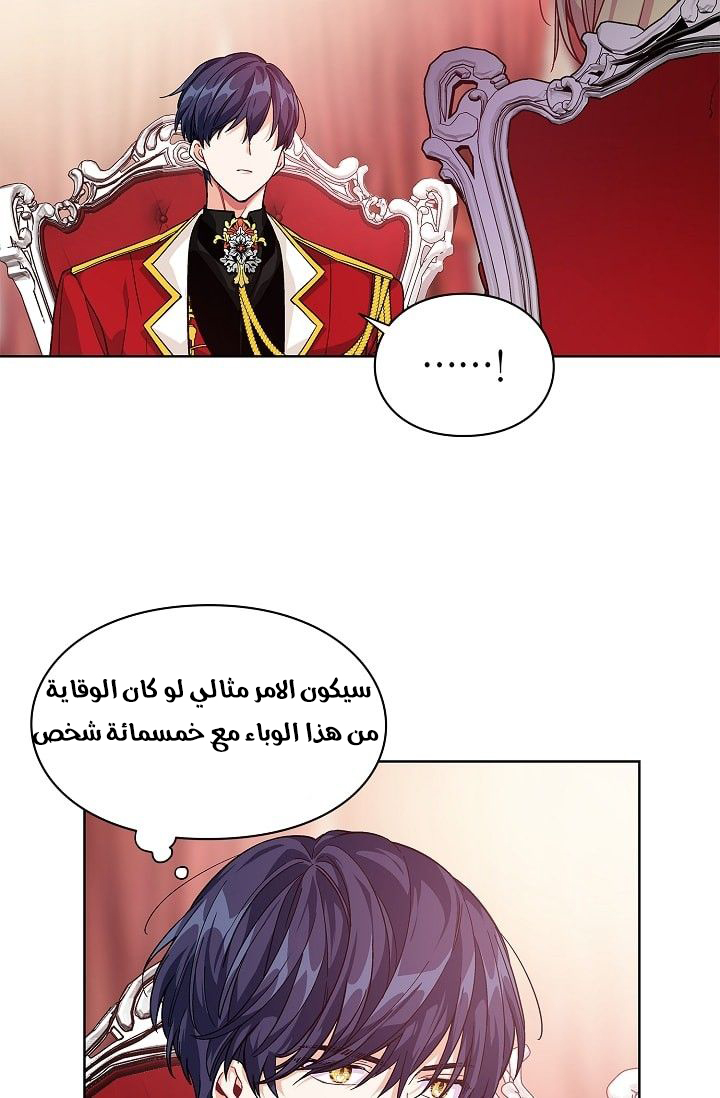 Doctor Elise: Chapter 71 - Page 5