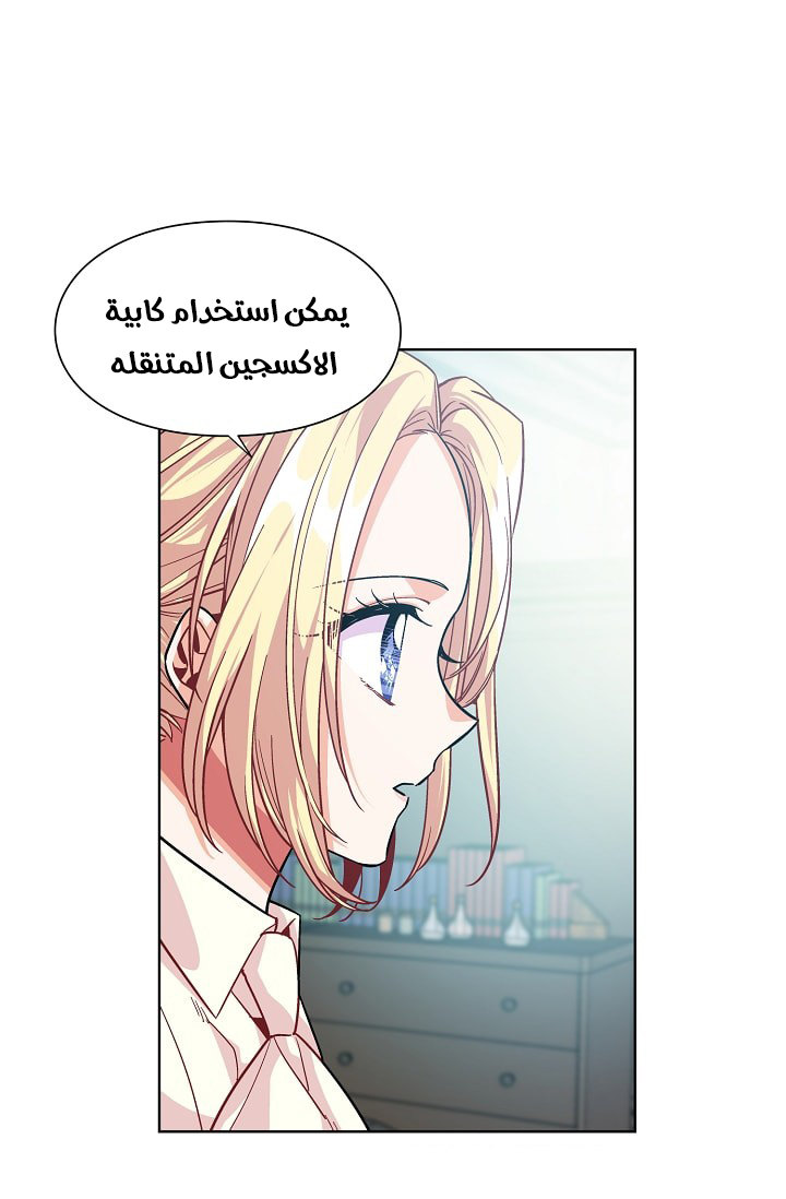 Doctor Elise: Chapter 72 - Page 10