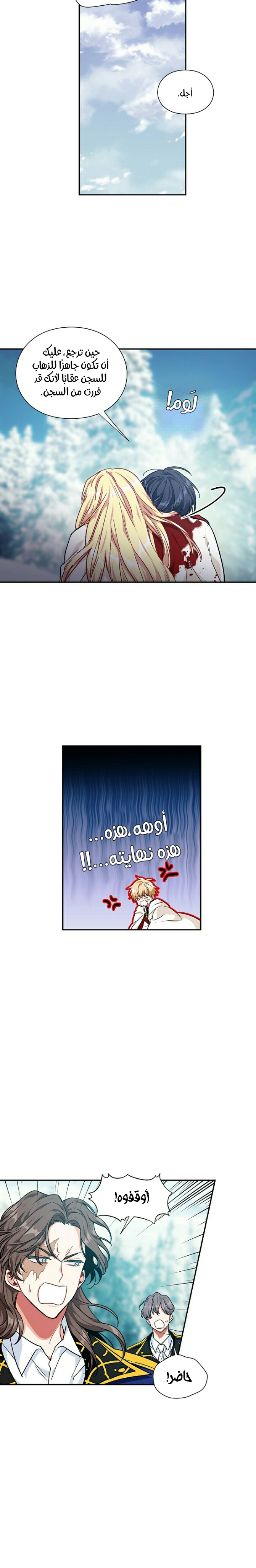 Doctor Elise: Chapter 87 - Page 9