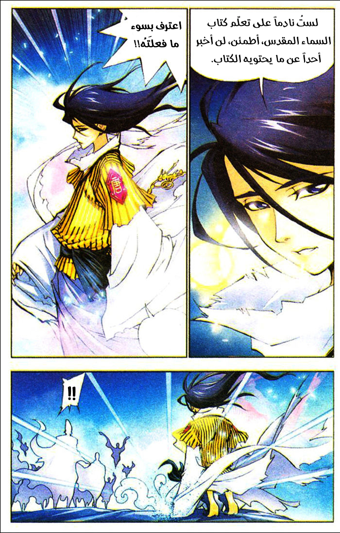 Doulou Dalu: Chapter 1 - Page 4