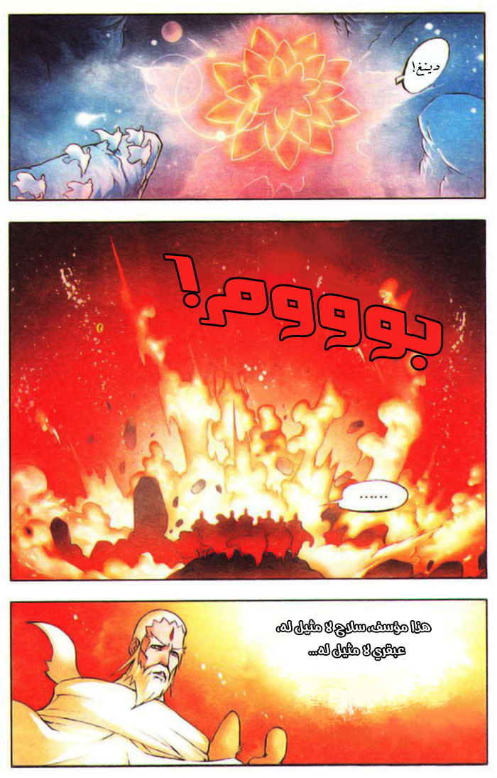 Doulou Dalu: Chapter 1 - Page 7