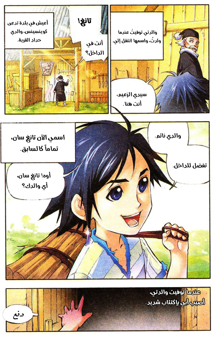 Doulou Dalu: Chapter 1 - Page 12