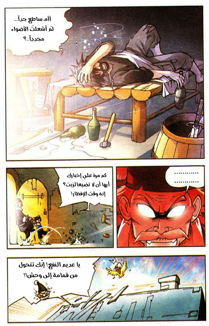 Doulou Dalu: Chapter 1 - Page 13
