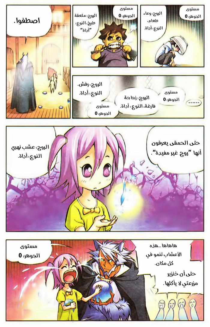 Doulou Dalu: Chapter 1 - Page 20