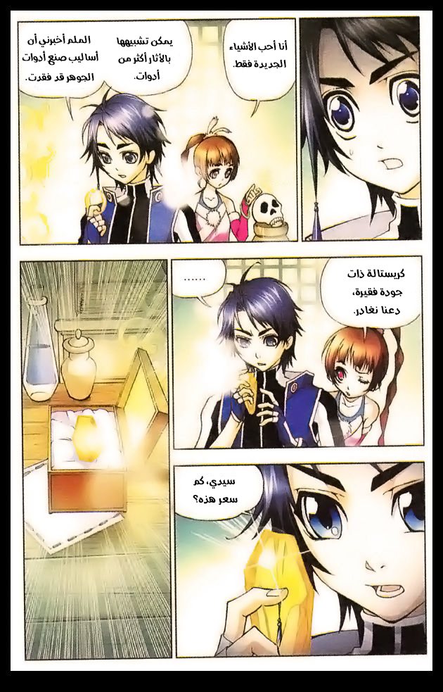 Doulou Dalu: Chapter 10 - Page 6