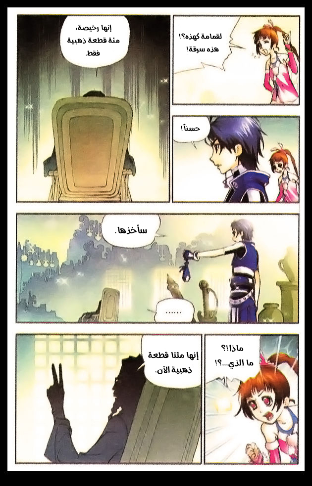 Doulou Dalu: Chapter 10 - Page 7