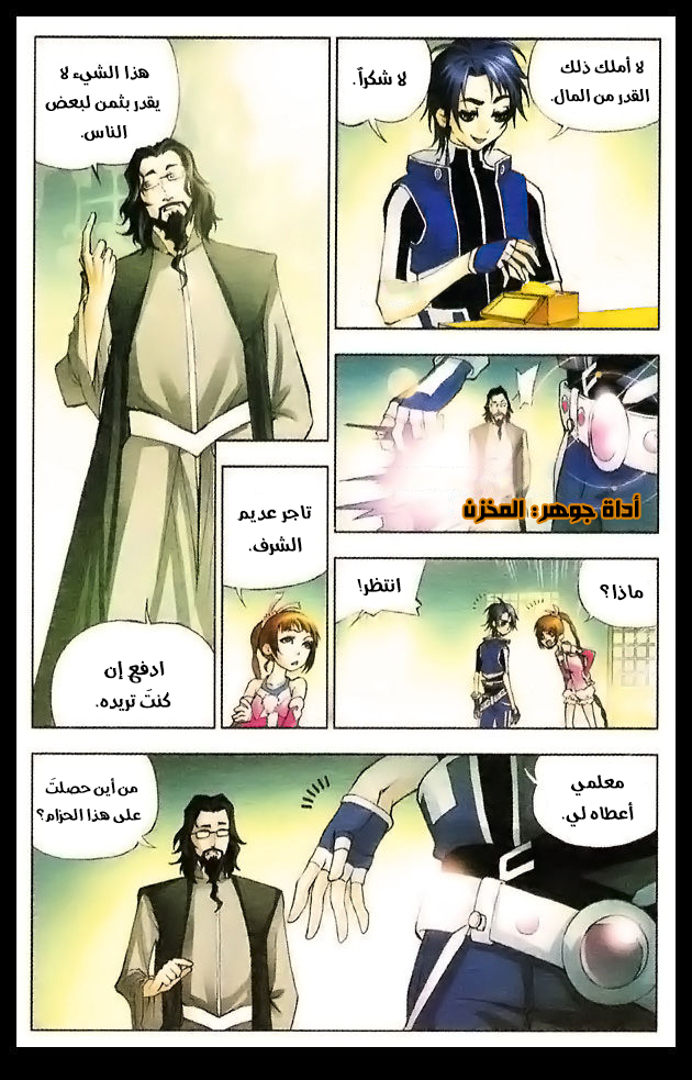 Doulou Dalu: Chapter 10 - Page 9