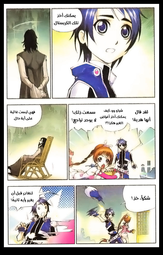 Doulou Dalu: Chapter 10 - Page 10