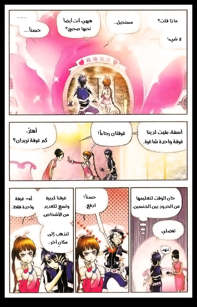 Doulou Dalu: Chapter 10 - Page 12