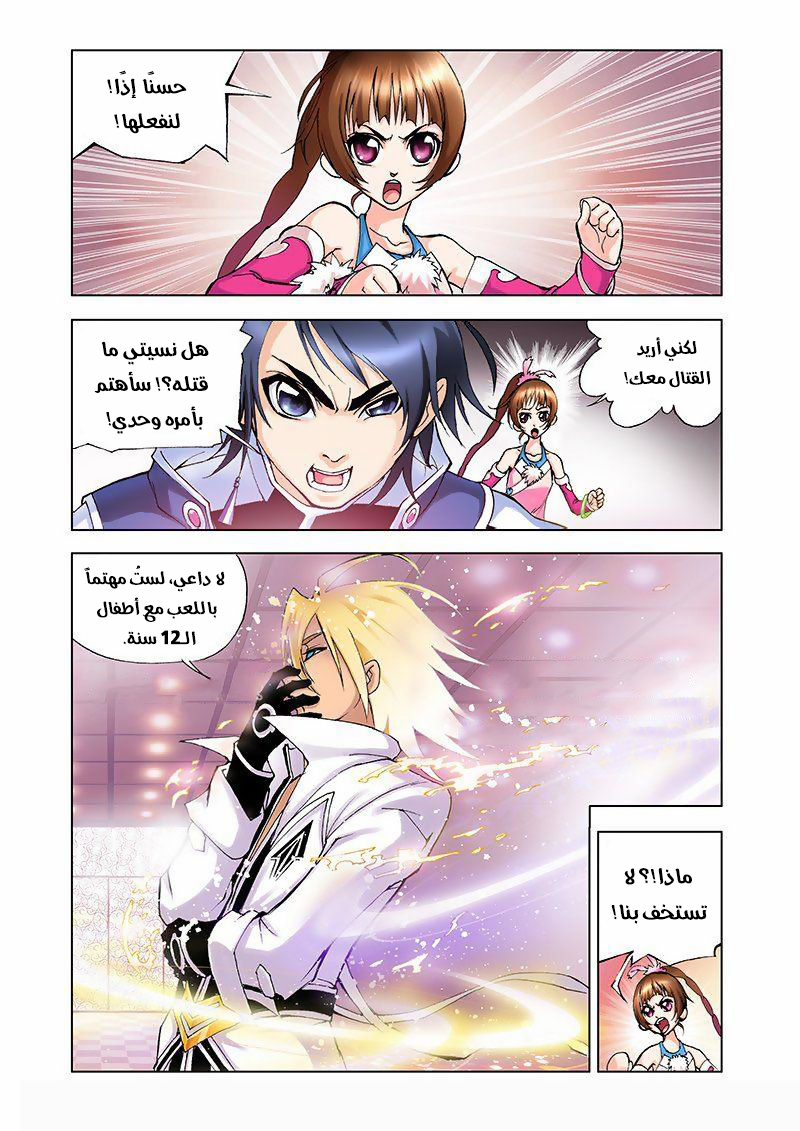 Doulou Dalu: Chapter 10 - Page 26