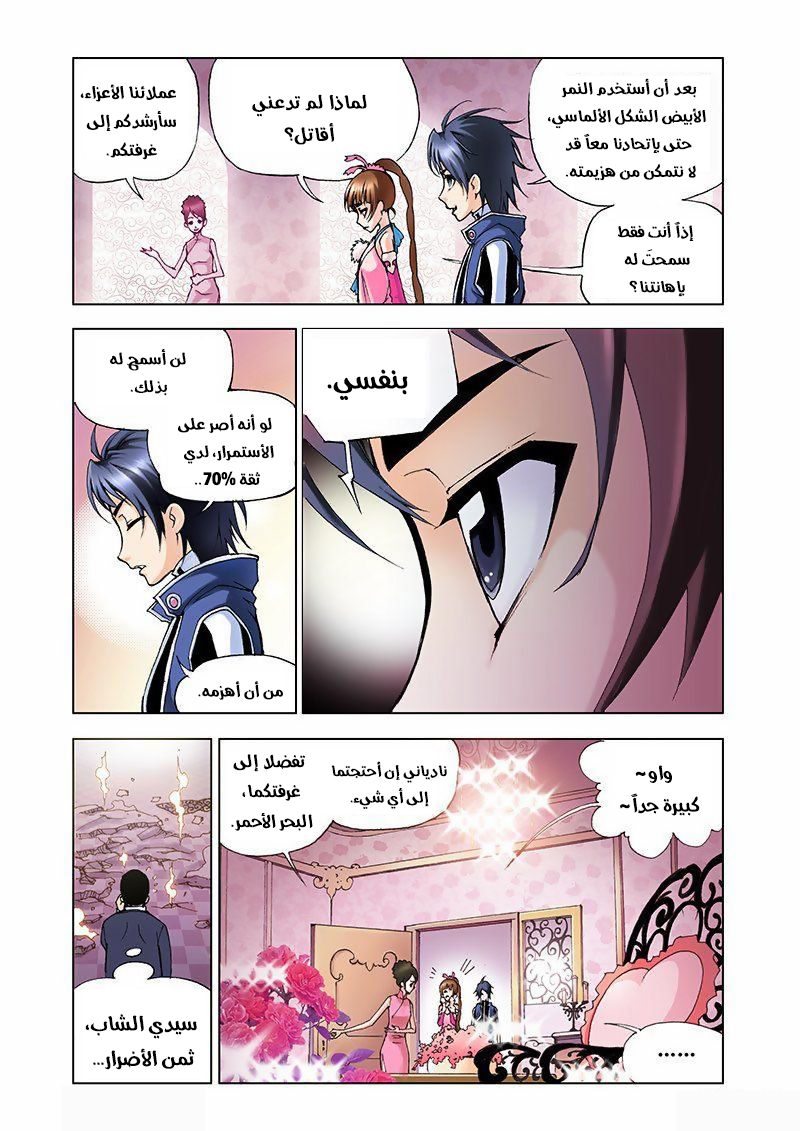 Doulou Dalu: Chapter 10 - Page 28