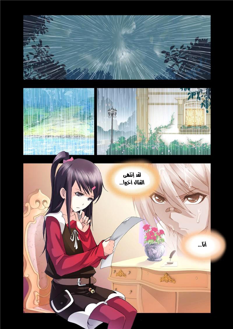 Doulou Dalu: Chapter 100 - Page 2