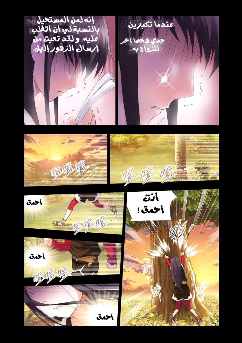 Doulou Dalu: Chapter 100 - Page 9