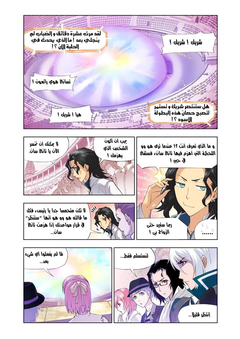 Doulou Dalu: Chapter 101 - Page 3